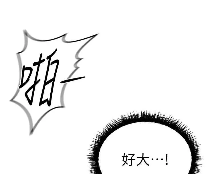 漫画《鲁蛇社畜的金手指》第51话第106张图