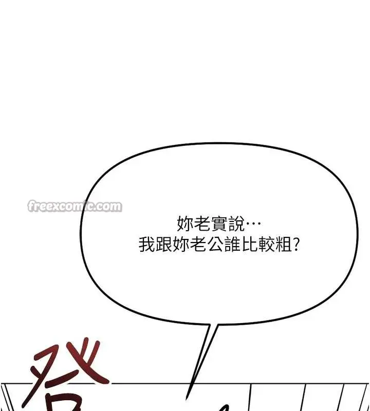 漫画《鲁蛇社畜的金手指》第51话第112张图