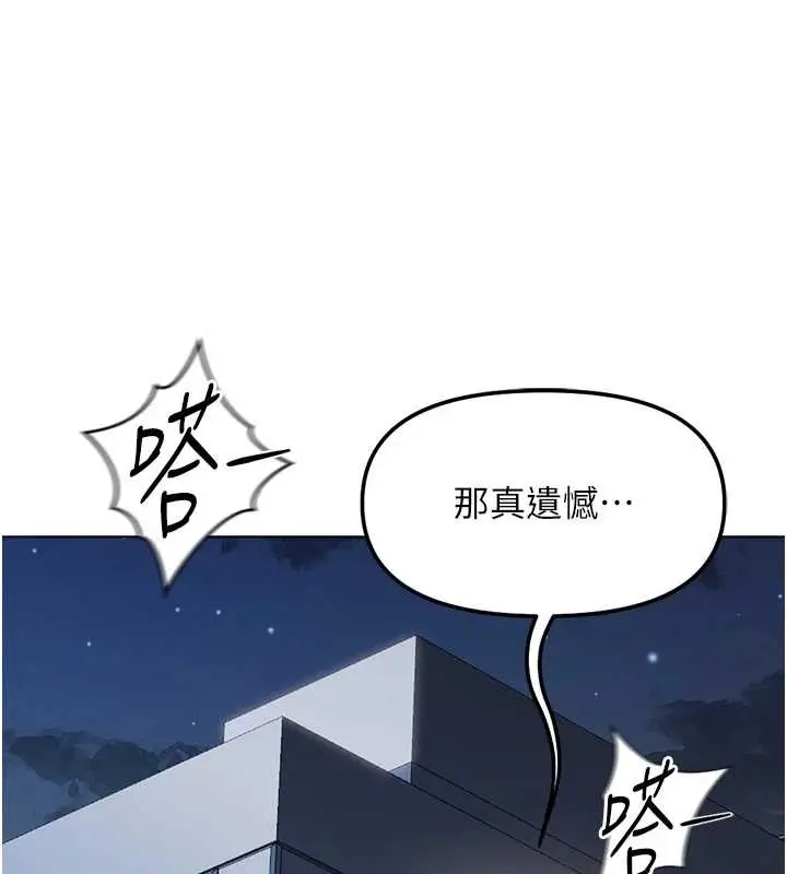 漫画《鲁蛇社畜的金手指》第51话第121张图
