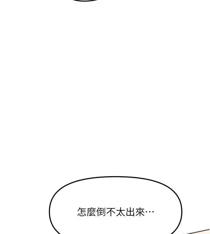 漫画《鲁蛇社畜的金手指》第51话第133张图