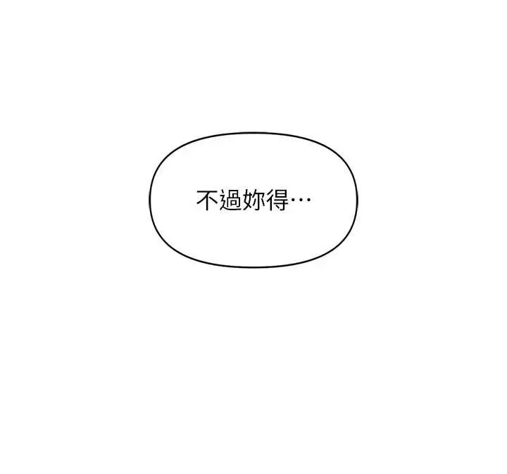 漫画《鲁蛇社畜的金手指》第51话第147张图