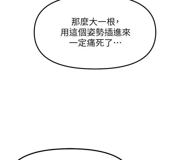 漫画《鲁蛇社畜的金手指》第51话第155张图