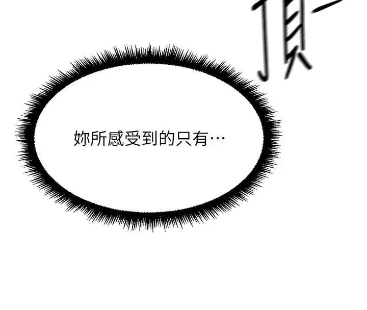漫画《鲁蛇社畜的金手指》第51话第167张图