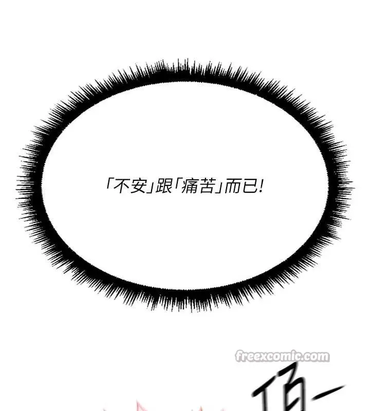 漫画《鲁蛇社畜的金手指》第51话第168张图