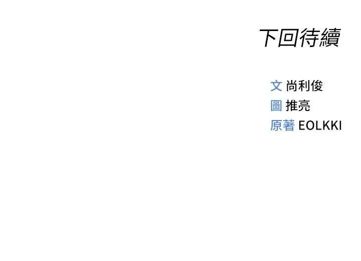 漫画《鲁蛇社畜的金手指》第51话第172张图