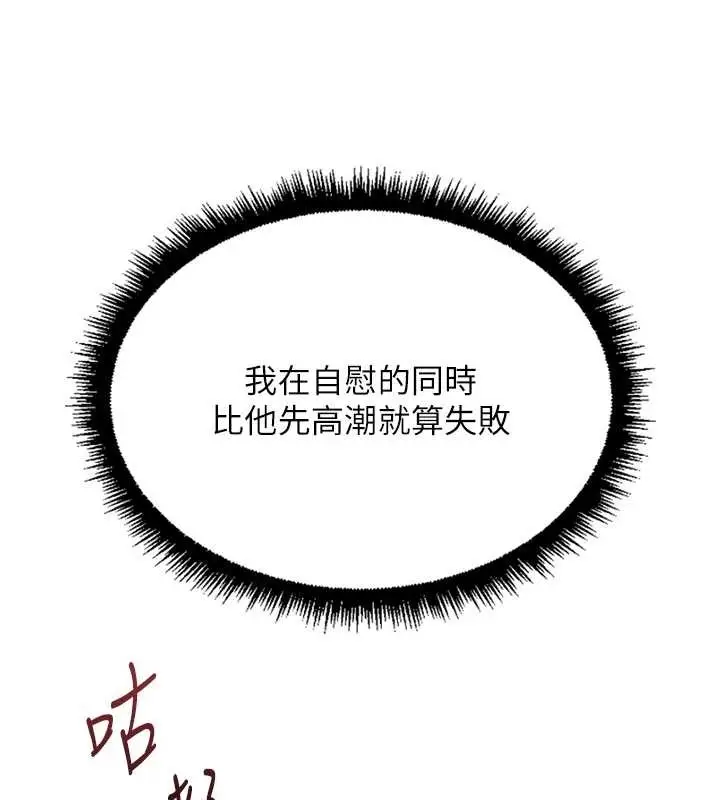 漫画《鲁蛇社畜的金手指》第51话第18张图
