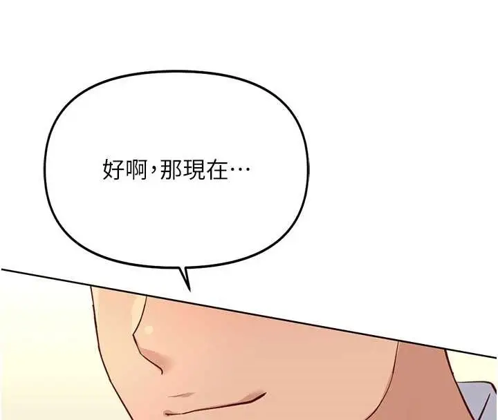 漫画《鲁蛇社畜的金手指》第51话第46张图