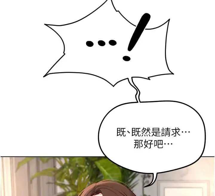 漫画《鲁蛇社畜的金手指》第51话第54张图