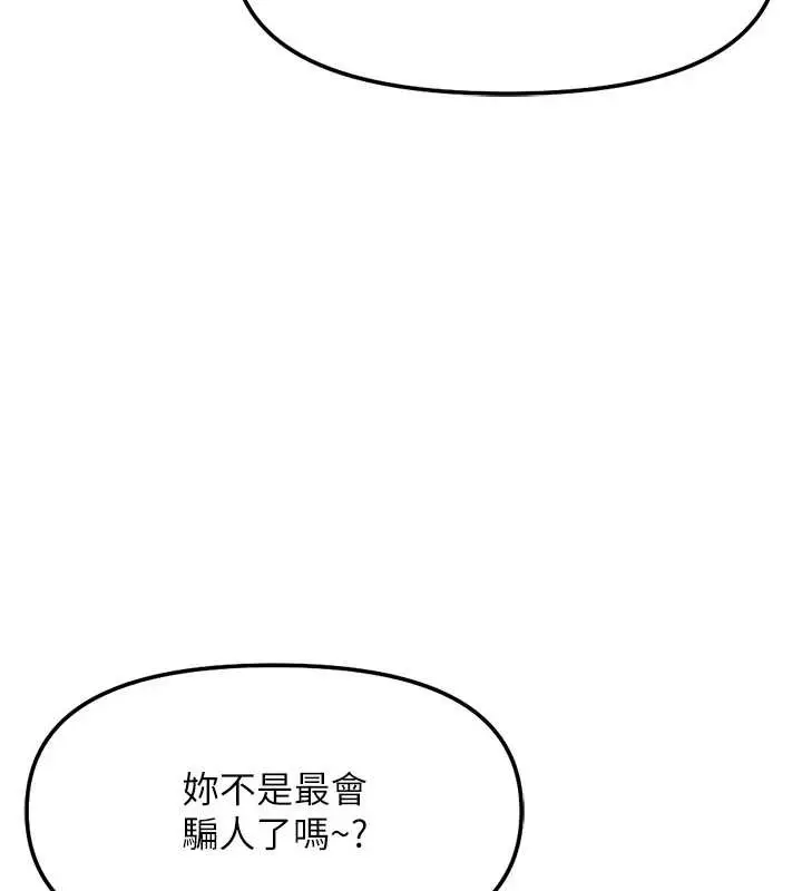 漫画《鲁蛇社畜的金手指》第51话第64张图