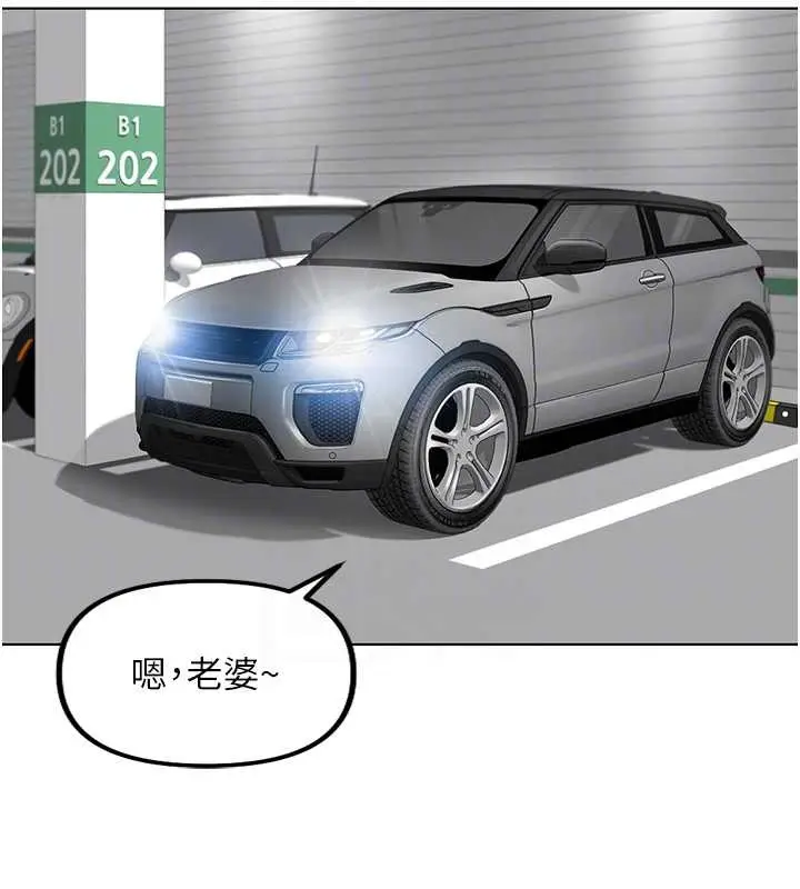 漫画《鲁蛇社畜的金手指》第51话第69张图