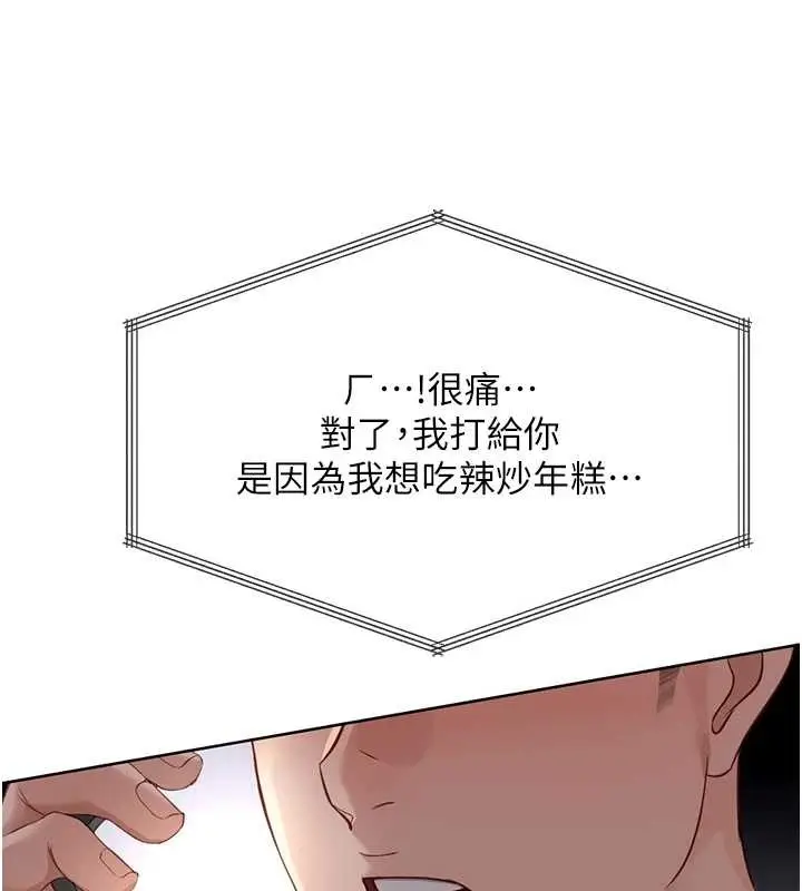 漫画《鲁蛇社畜的金手指》第51话第79张图