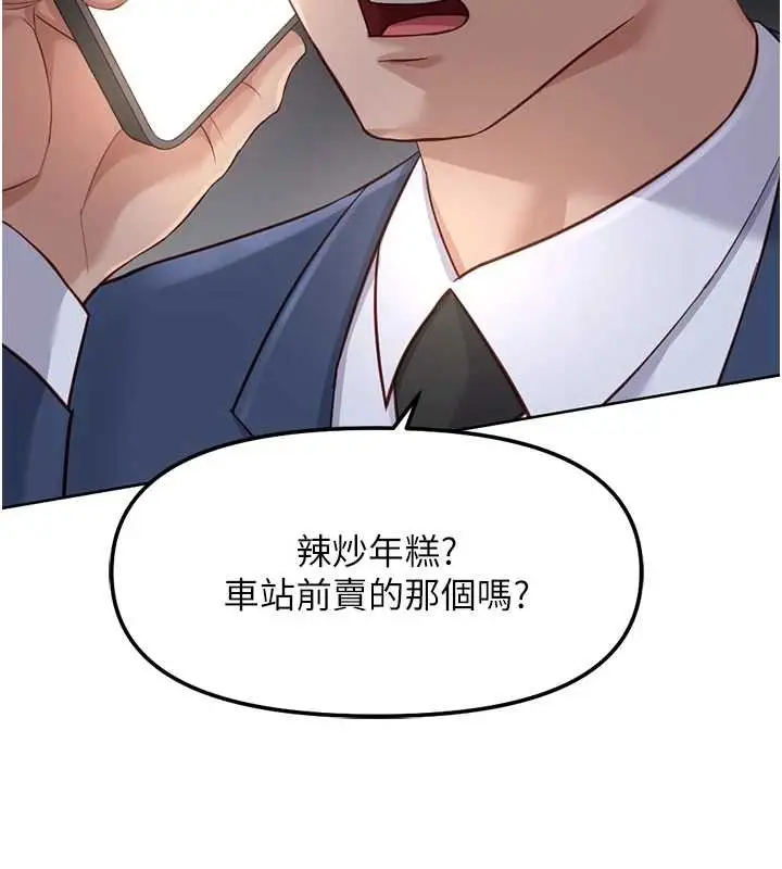 漫画《鲁蛇社畜的金手指》第51话第80张图