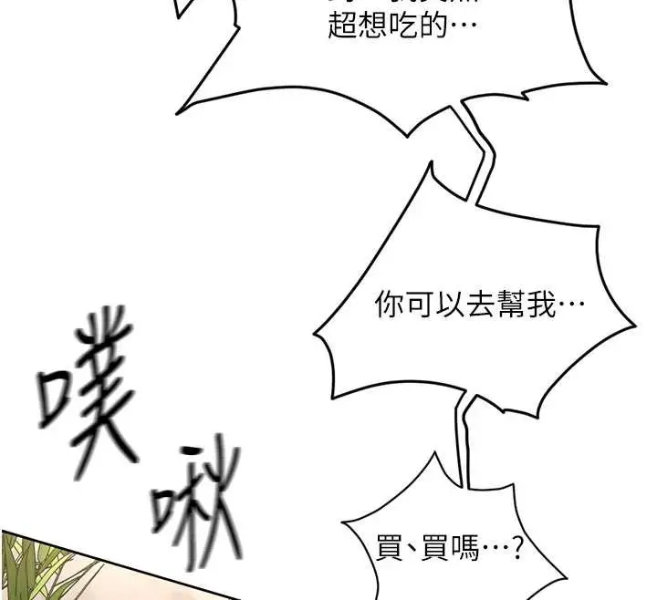 漫画《鲁蛇社畜的金手指》第51话第82张图