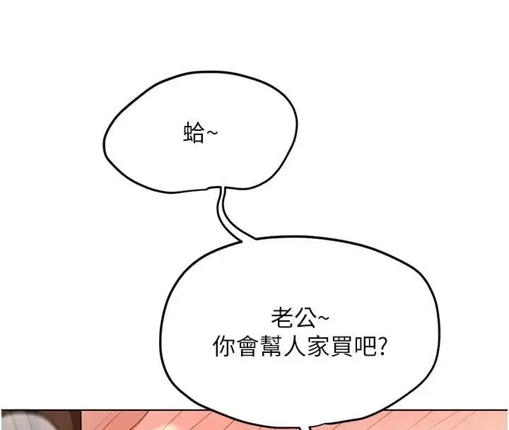 漫画《鲁蛇社畜的金手指》第51话第90张图