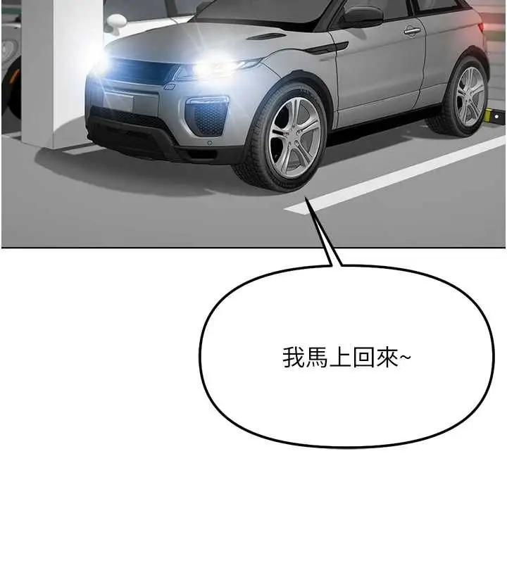 漫画《鲁蛇社畜的金手指》第51话第97张图