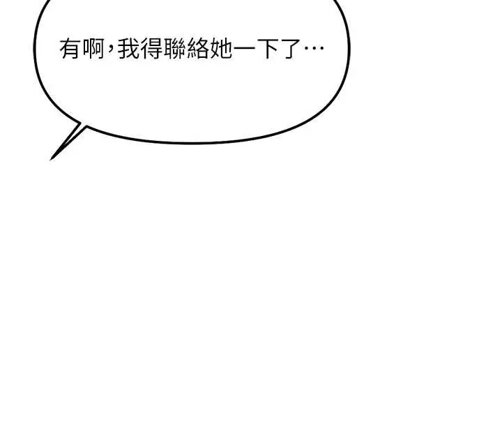漫画《鲁蛇社畜的金手指》第52话第101张图