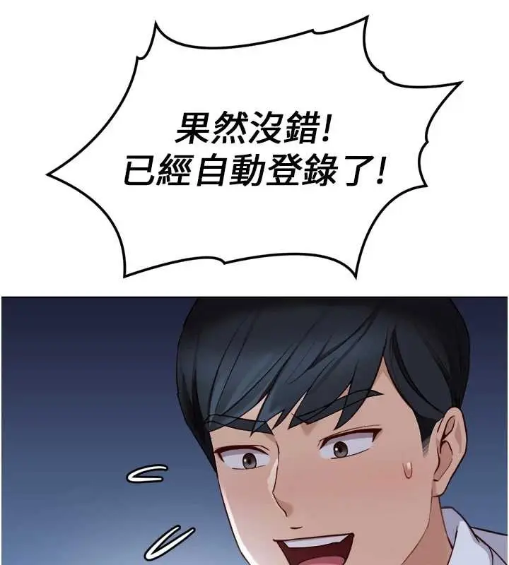 漫画《鲁蛇社畜的金手指》第52话第104张图