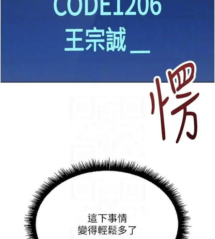 漫画《鲁蛇社畜的金手指》第52话第107张图