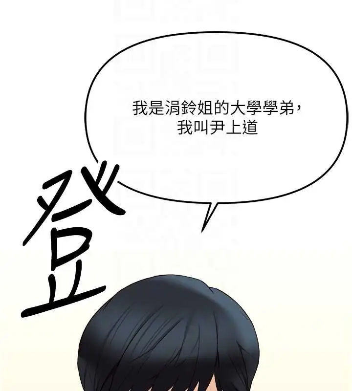 漫画《鲁蛇社畜的金手指》第52话第123张图
