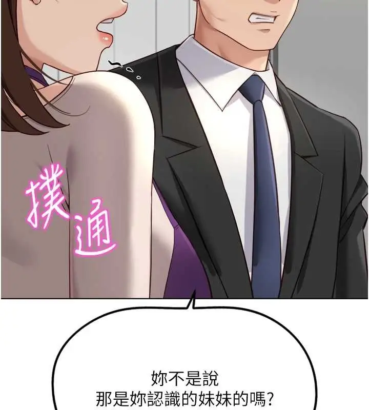 漫画《鲁蛇社畜的金手指》第52话第134张图