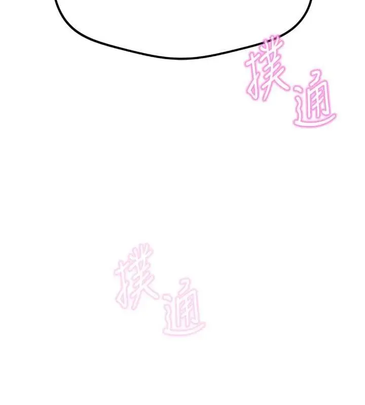 漫画《鲁蛇社畜的金手指》第52话第135张图