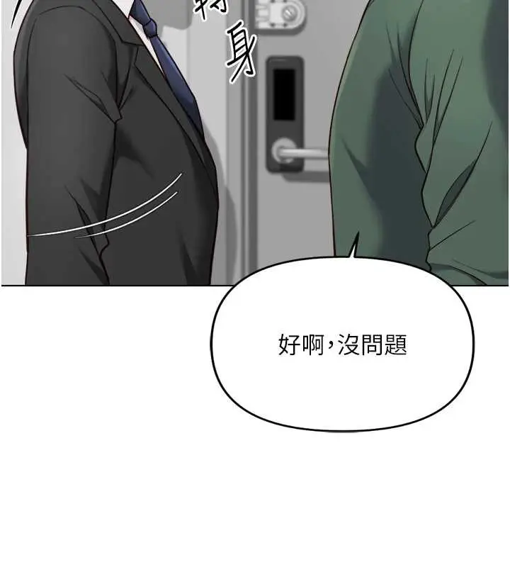 漫画《鲁蛇社畜的金手指》第52话第146张图