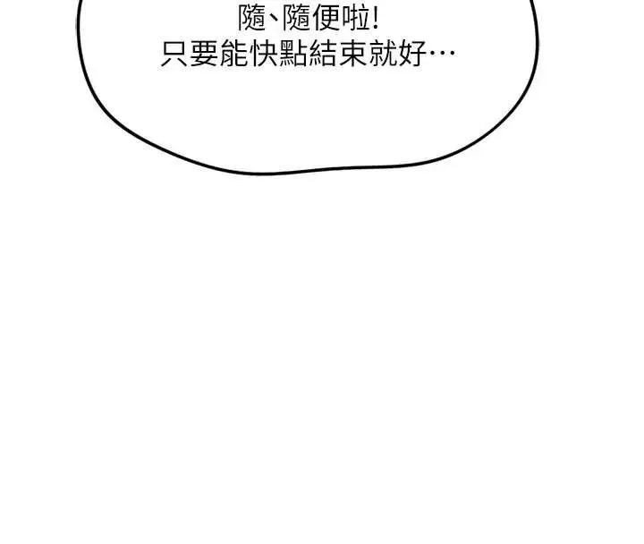 漫画《鲁蛇社畜的金手指》第52话第20张图
