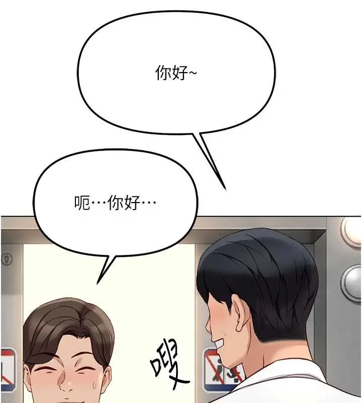 漫画《鲁蛇社畜的金手指》第52话第61张图