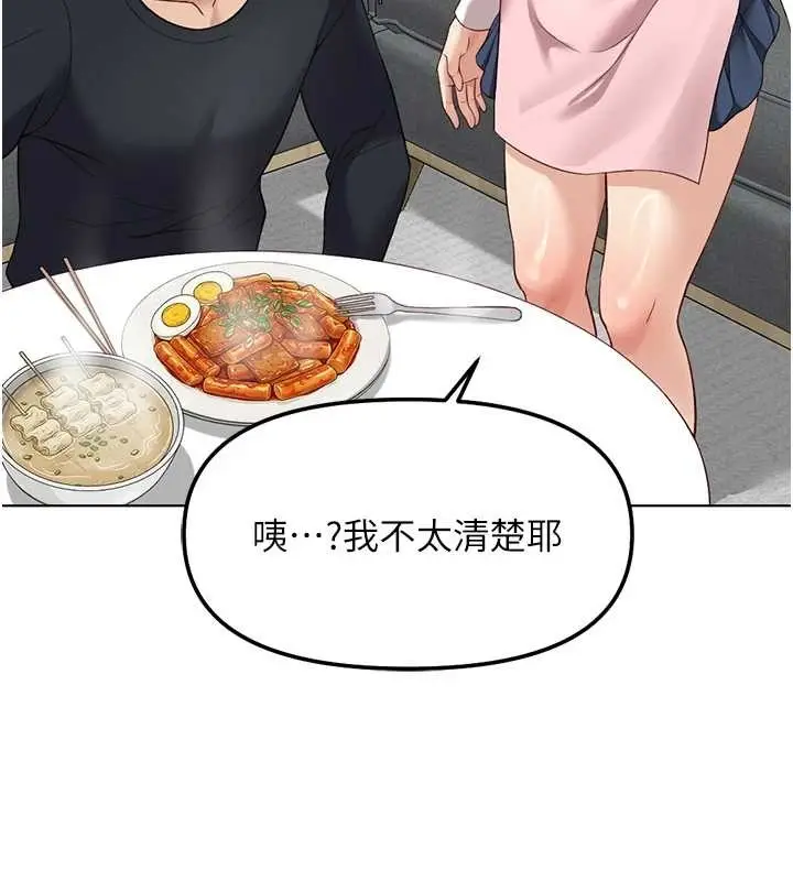 漫画《鲁蛇社畜的金手指》第52话第73张图