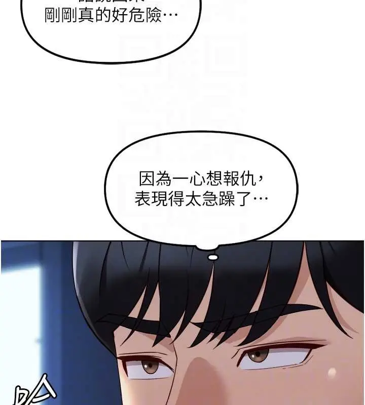 漫画《鲁蛇社畜的金手指》第52话第92张图