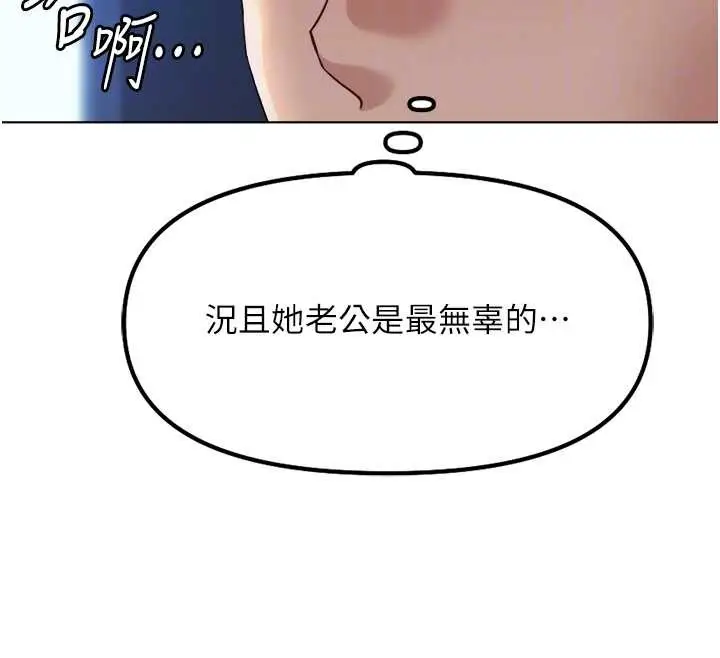 漫画《鲁蛇社畜的金手指》第52话第93张图