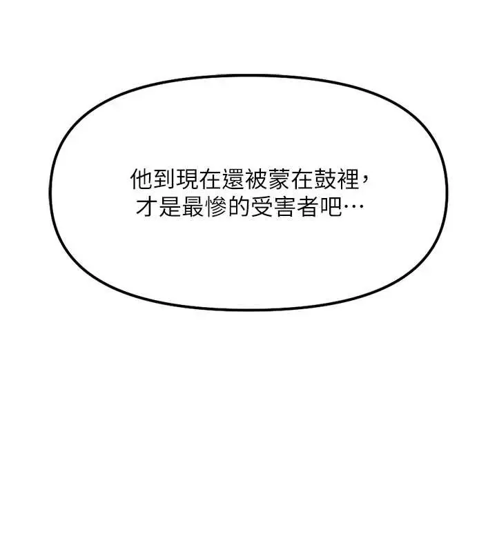 漫画《鲁蛇社畜的金手指》第52话第94张图