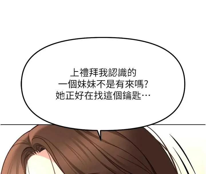 漫画《鲁蛇社畜的金手指》第52话第97张图