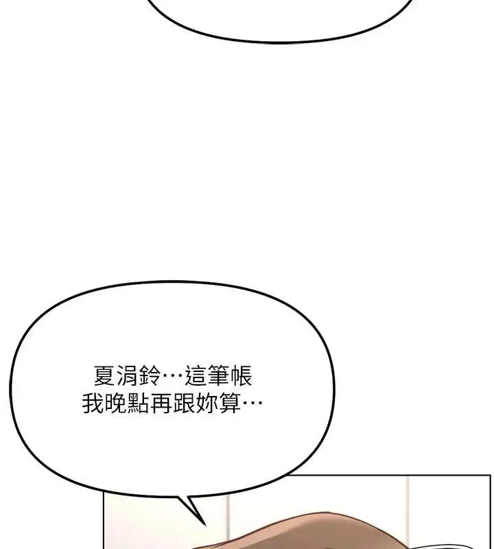 漫画《鲁蛇社畜的金手指》第53话第10张图