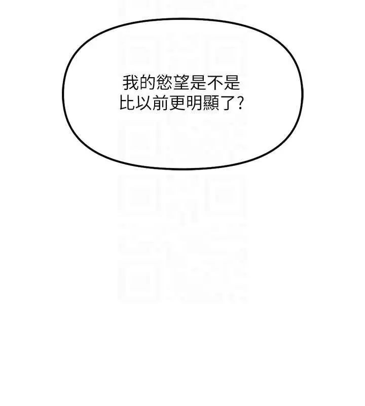 漫画《鲁蛇社畜的金手指》第53话第105张图