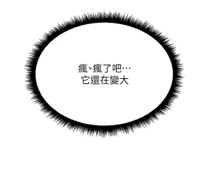 漫画《鲁蛇社畜的金手指》第53话第110张图