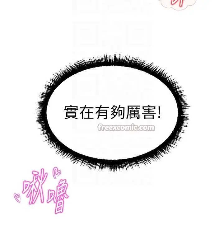 漫画《鲁蛇社畜的金手指》第53话第126张图