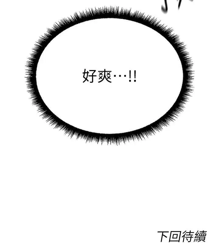 漫画《鲁蛇社畜的金手指》第53话第162张图