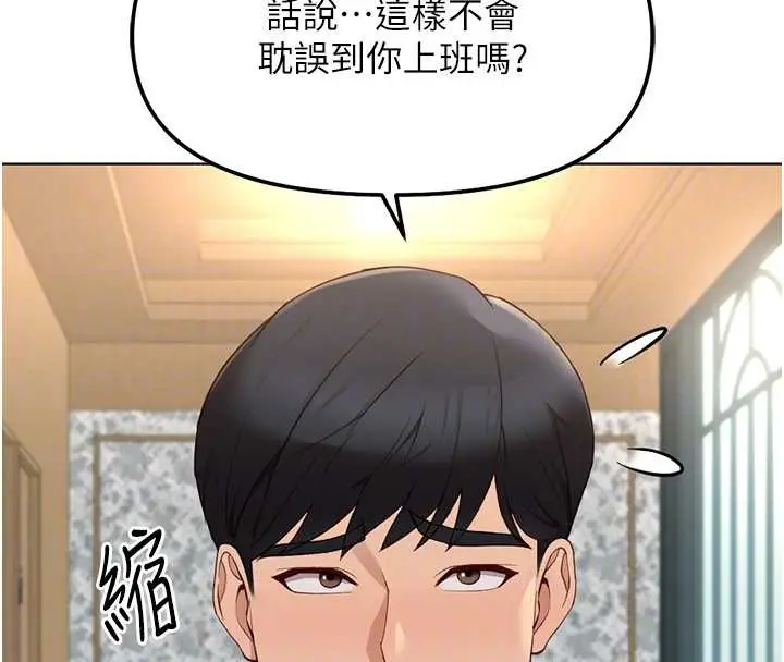 漫画《鲁蛇社畜的金手指》第53话第24张图