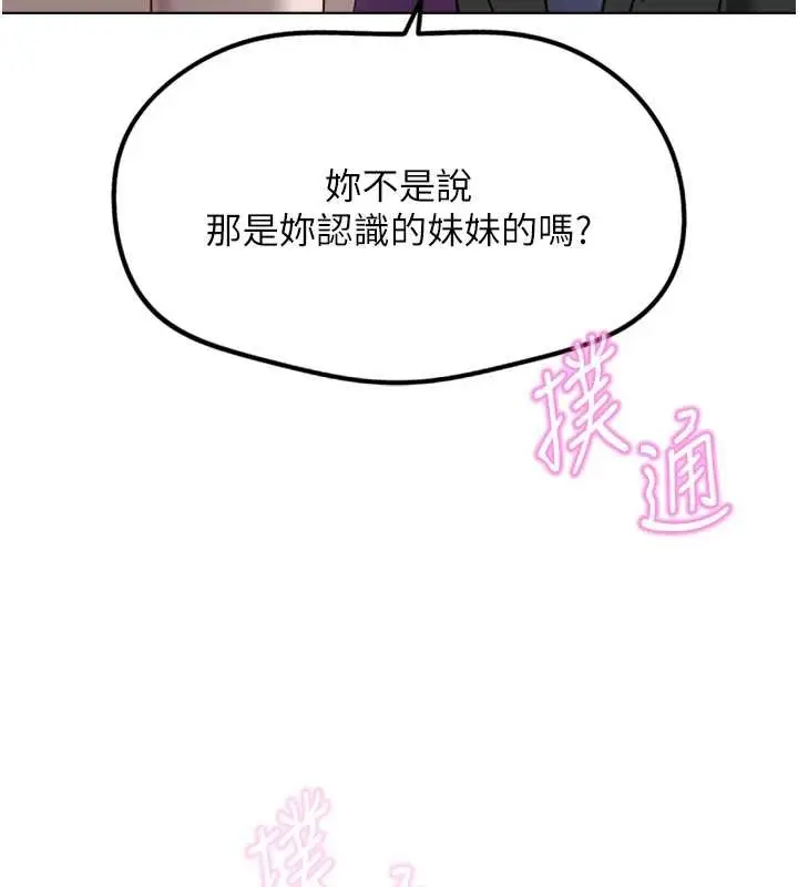 漫画《鲁蛇社畜的金手指》第53话第3张图