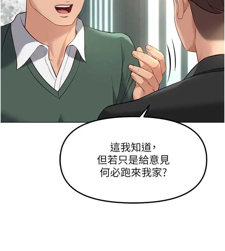 漫画《鲁蛇社畜的金手指》第53话第34张图