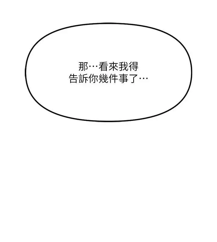 漫画《鲁蛇社畜的金手指》第53话第43张图