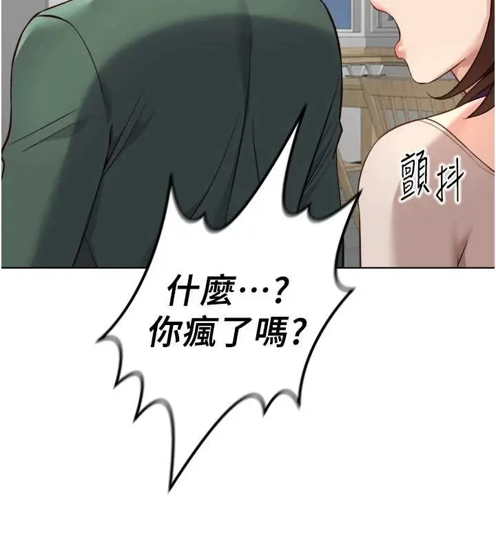 漫画《鲁蛇社畜的金手指》第53话第64张图