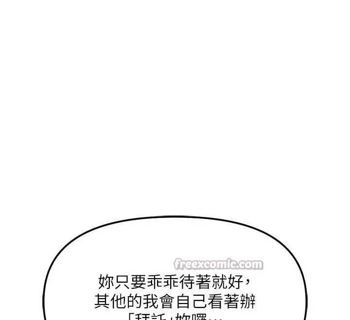 漫画《鲁蛇社畜的金手指》第53话第84张图