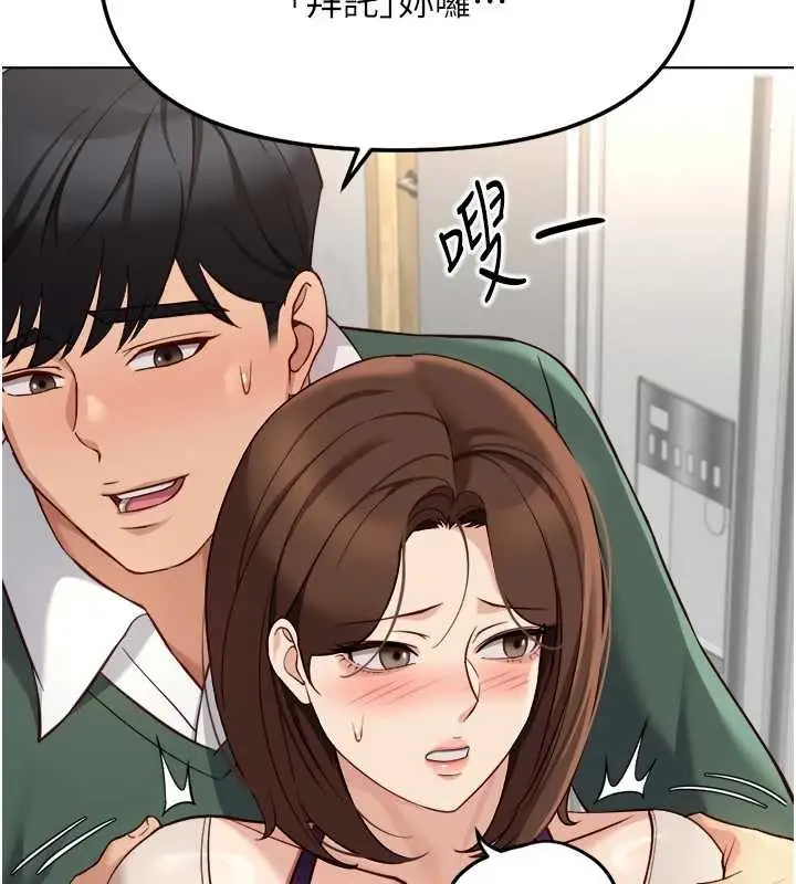 漫画《鲁蛇社畜的金手指》第53话第85张图