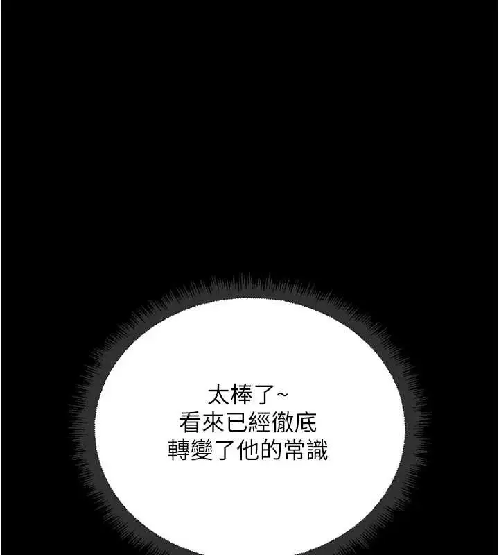 漫画《鲁蛇社畜的金手指》第54话第100张图