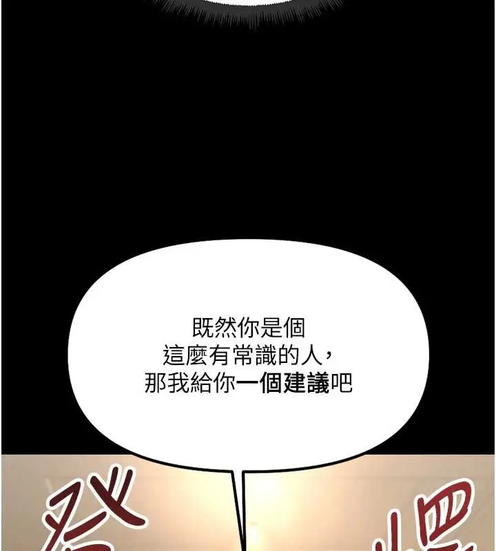 漫画《鲁蛇社畜的金手指》第54话第101张图