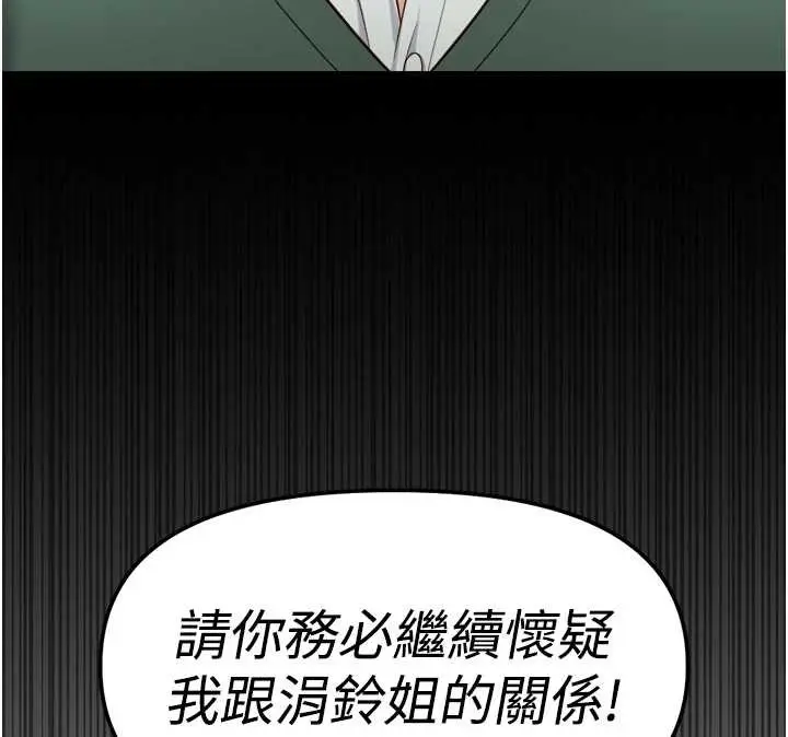 漫画《鲁蛇社畜的金手指》第54话第103张图
