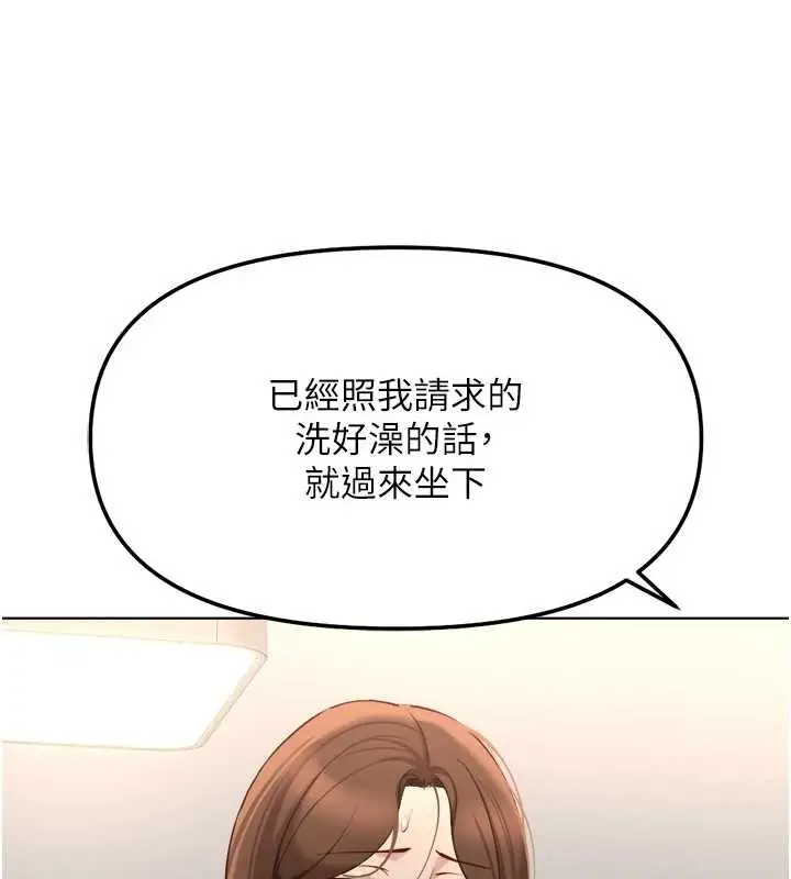 漫画《鲁蛇社畜的金手指》第54话第107张图