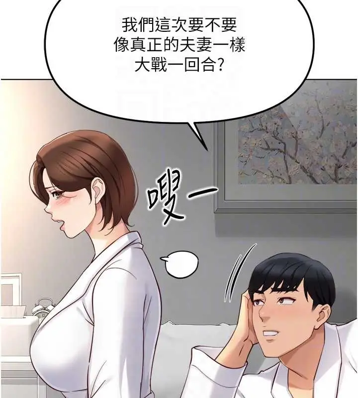 漫画《鲁蛇社畜的金手指》第54话第111张图